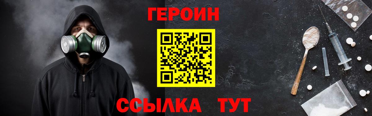 ГЕРОИН гречка Елабуга