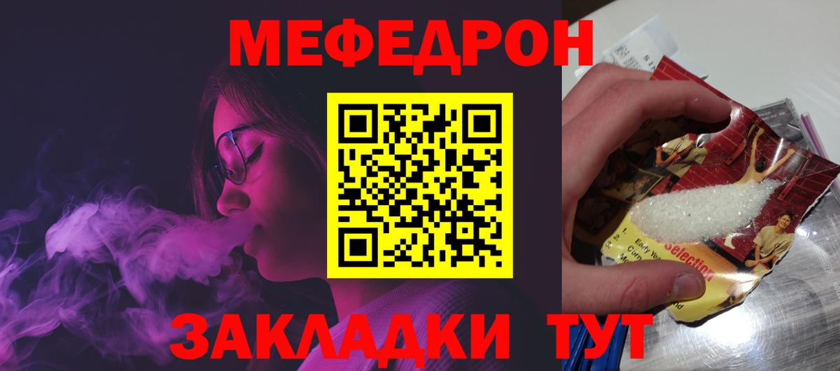 Меф мяу мяу  Елабуга