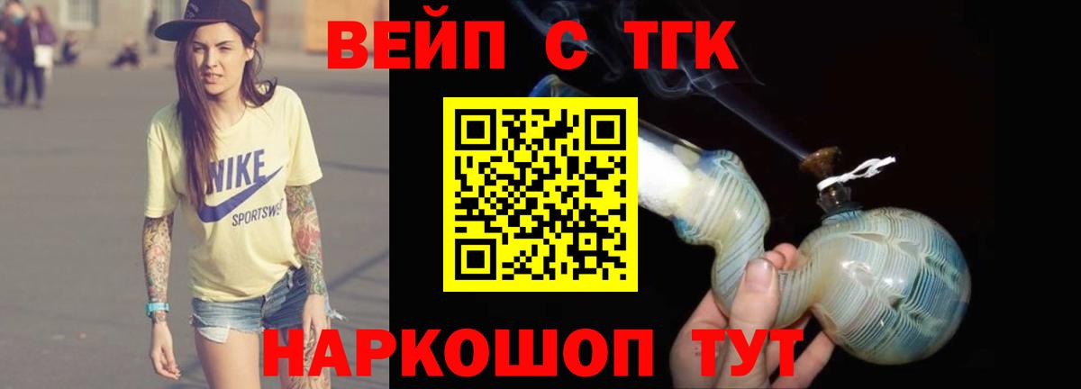 Дистиллят ТГК вейп с тгк  Дистиллят ТГК THC oil  магазин    Вход с VPN  Елабуга 